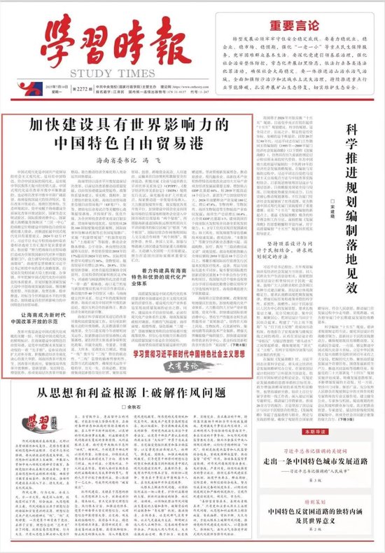 牛道配资 海南省委书记冯飞：加快建设具有世界影响力的中国特色自由贸易港