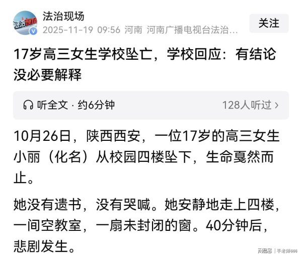 通弘网 高三女生周日在校坠亡，时间地点很蹊跷，官方回应令人心寒
